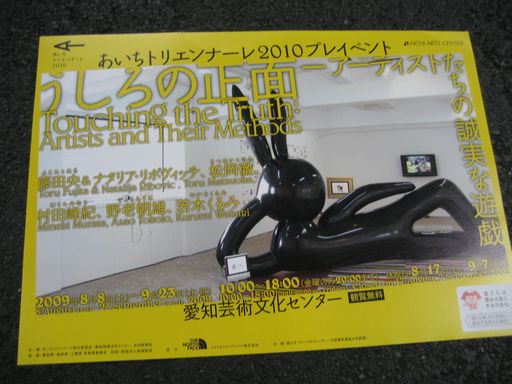 09あいちトリエンナーレ2010 038.jpg