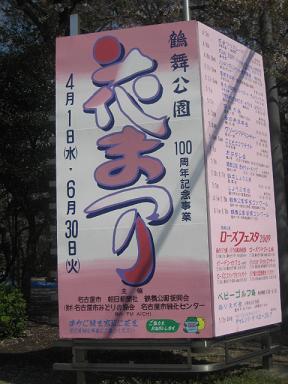 09鶴舞公園 008.jpg