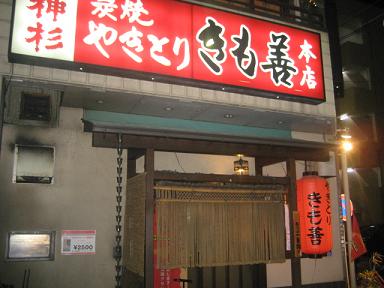 きも善 001.jpg