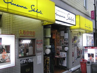 シネマスコーレ 003.jpg