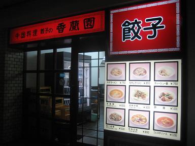 香蘭園 002.jpg