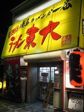 徳島 005.jpg