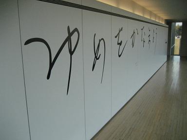 豊田市美術館 blog 017.jpg